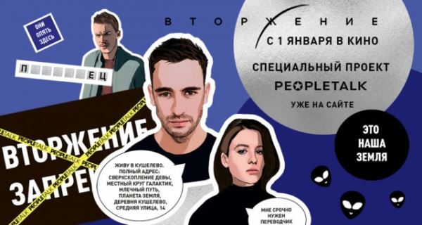 Конкурс к премьере нового фильма Федора Бондарчука «Вторжение». Главный приз — рюкзак с подарками